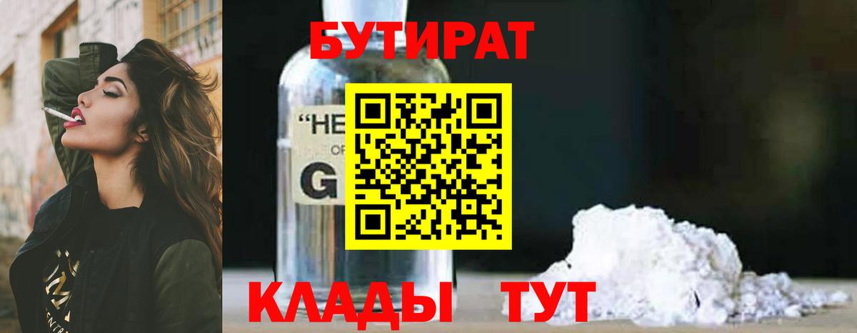 БУТИРАТ BDO 33%  Вход с VPN  Гатчина 