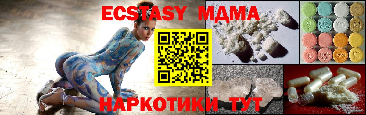 МДМА  MDMA кристаллы  Гатчина  Вход с VPN  МДМА молли 